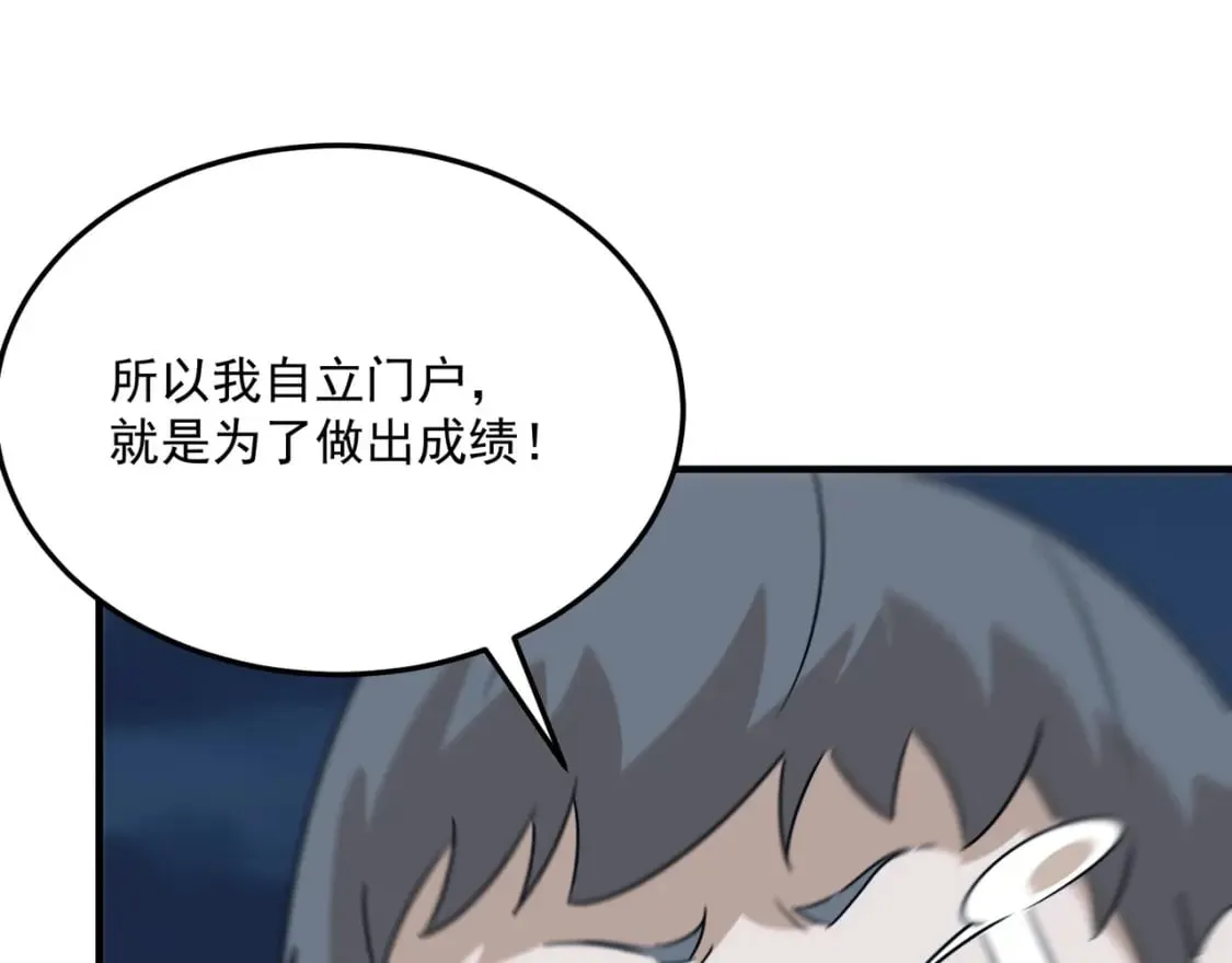 第91话 沙雕图拉·杨 第61页