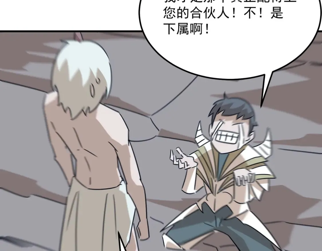 第91话 沙雕图拉·杨 第64页