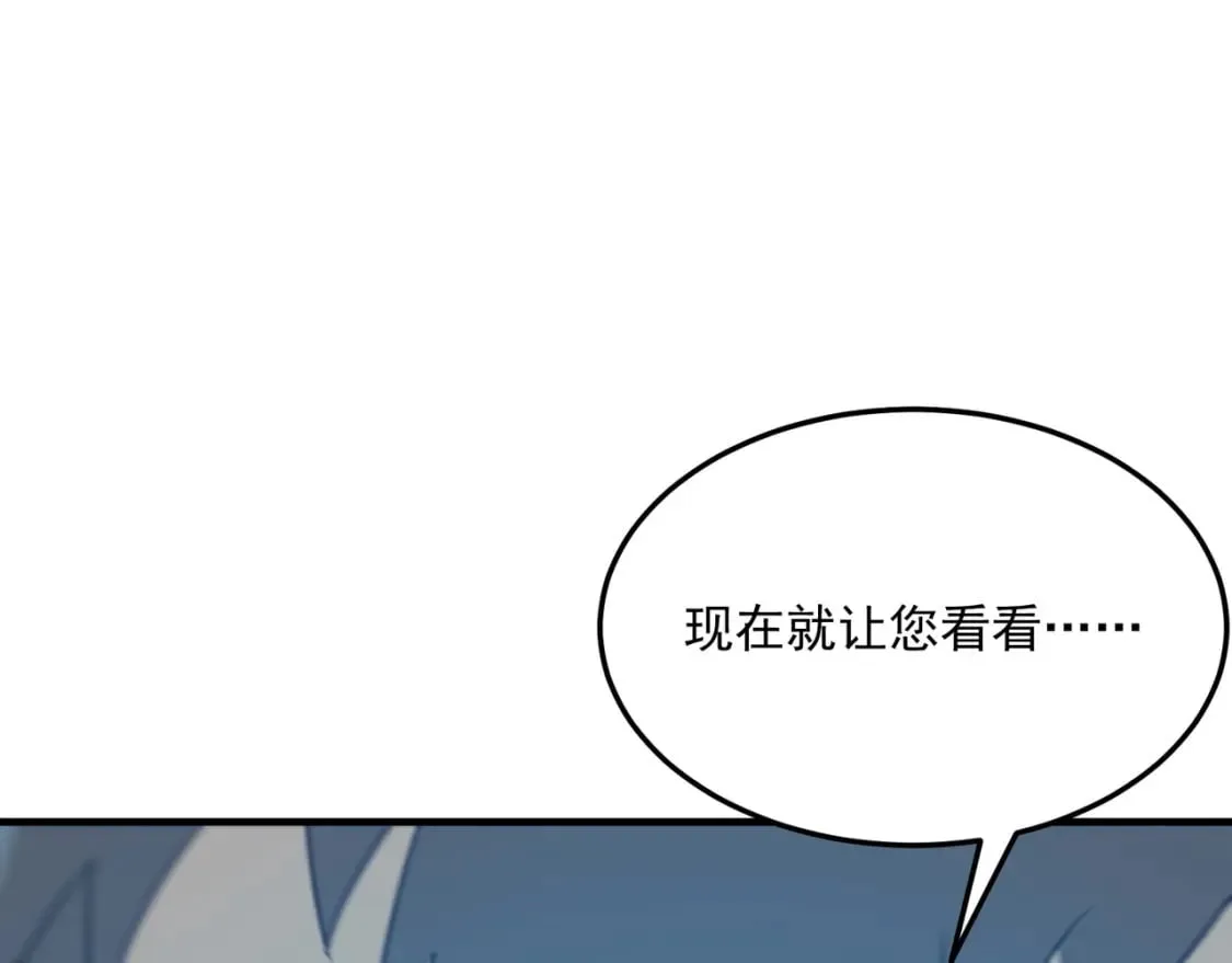 第91话 沙雕图拉·杨 第66页