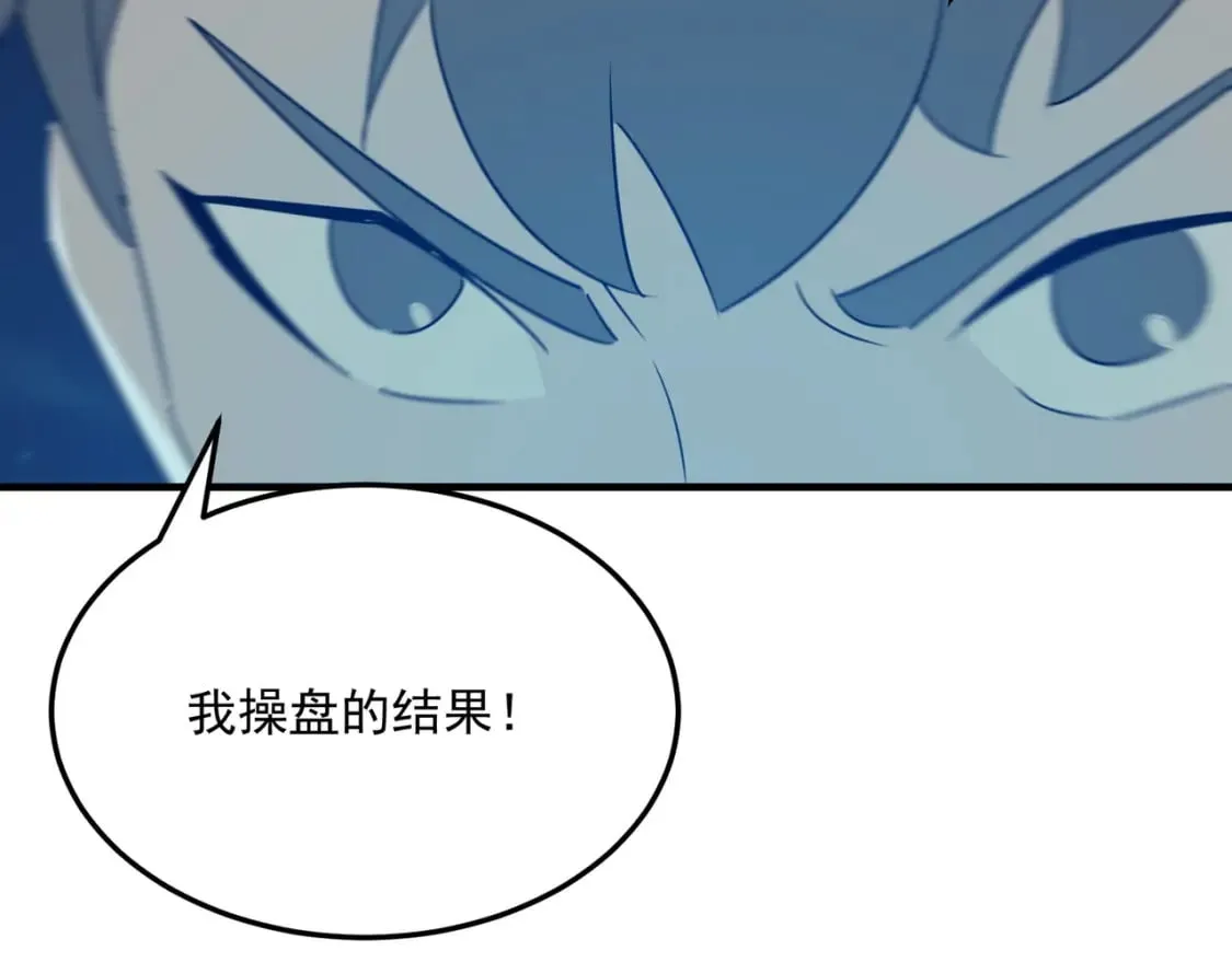 第91话 沙雕图拉·杨 第67页