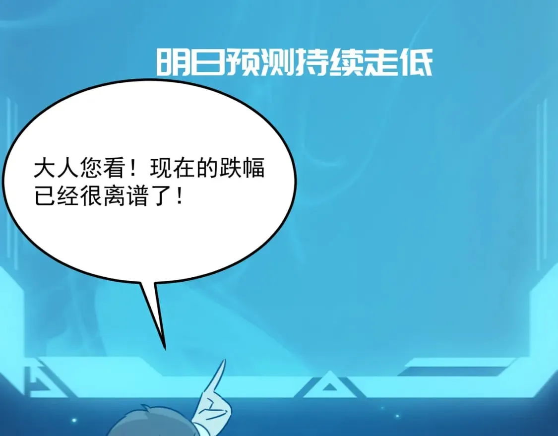 第91话 沙雕图拉·杨 第76页