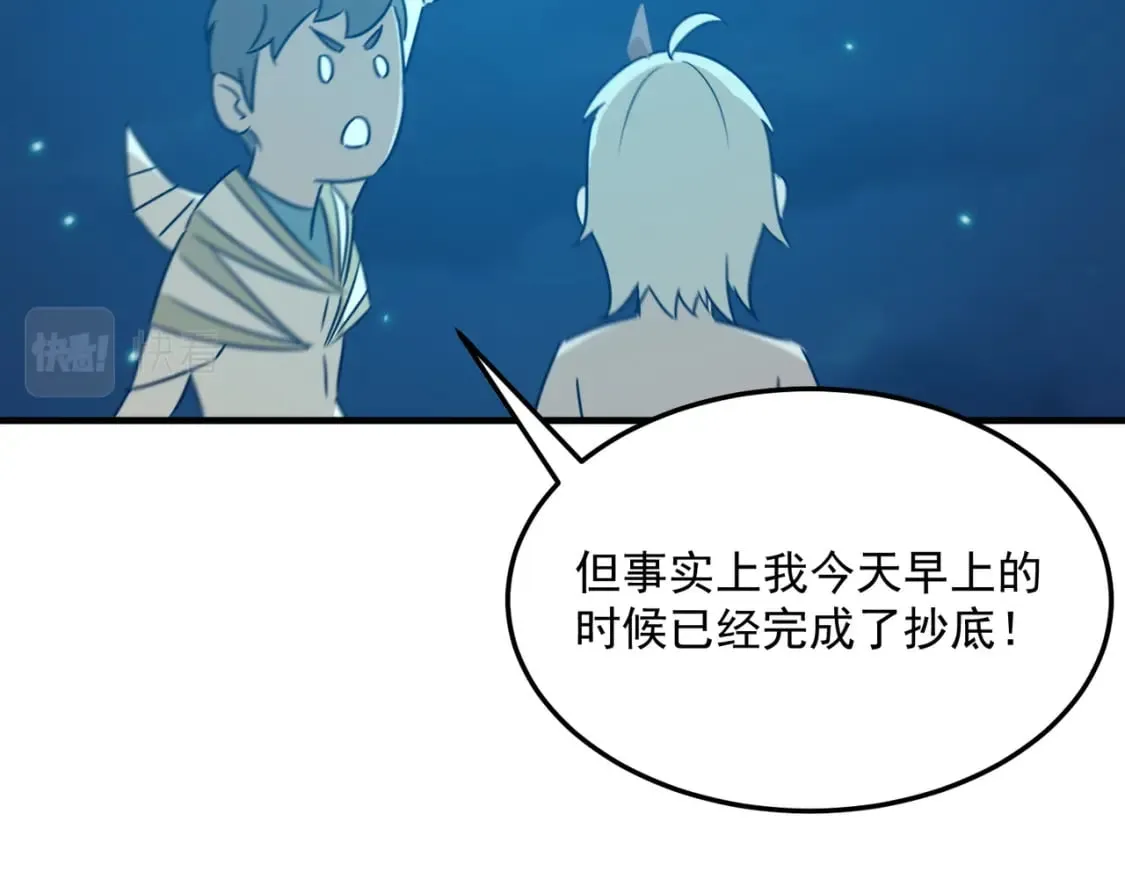 第91话 沙雕图拉·杨 第77页