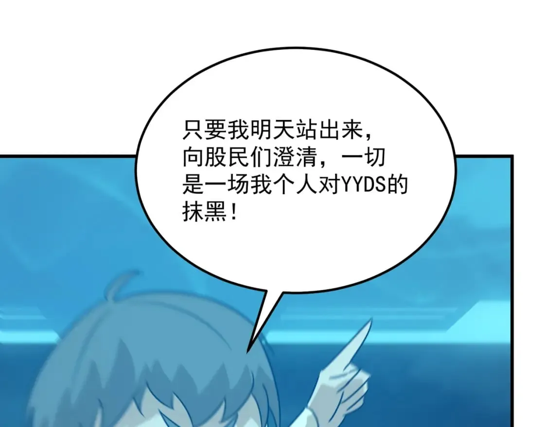 第91话 沙雕图拉·杨 第78页