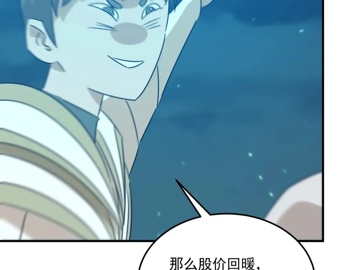 第91话 沙雕图拉·杨 第79页