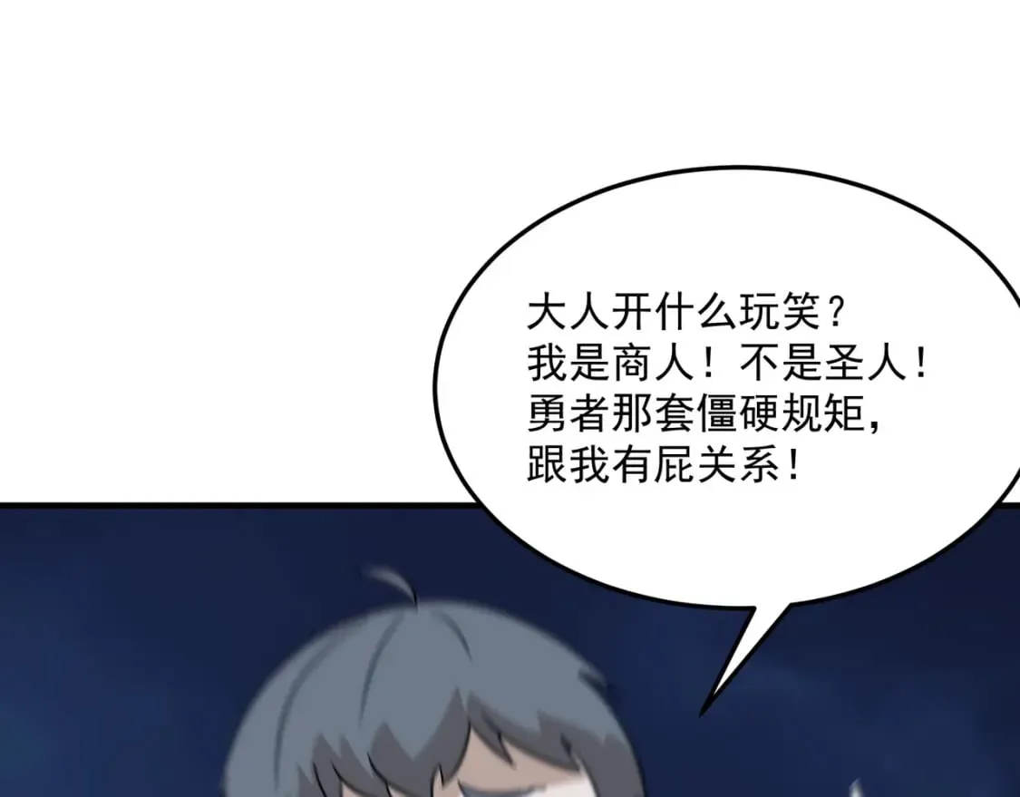 第91话 沙雕图拉·杨 第83页
