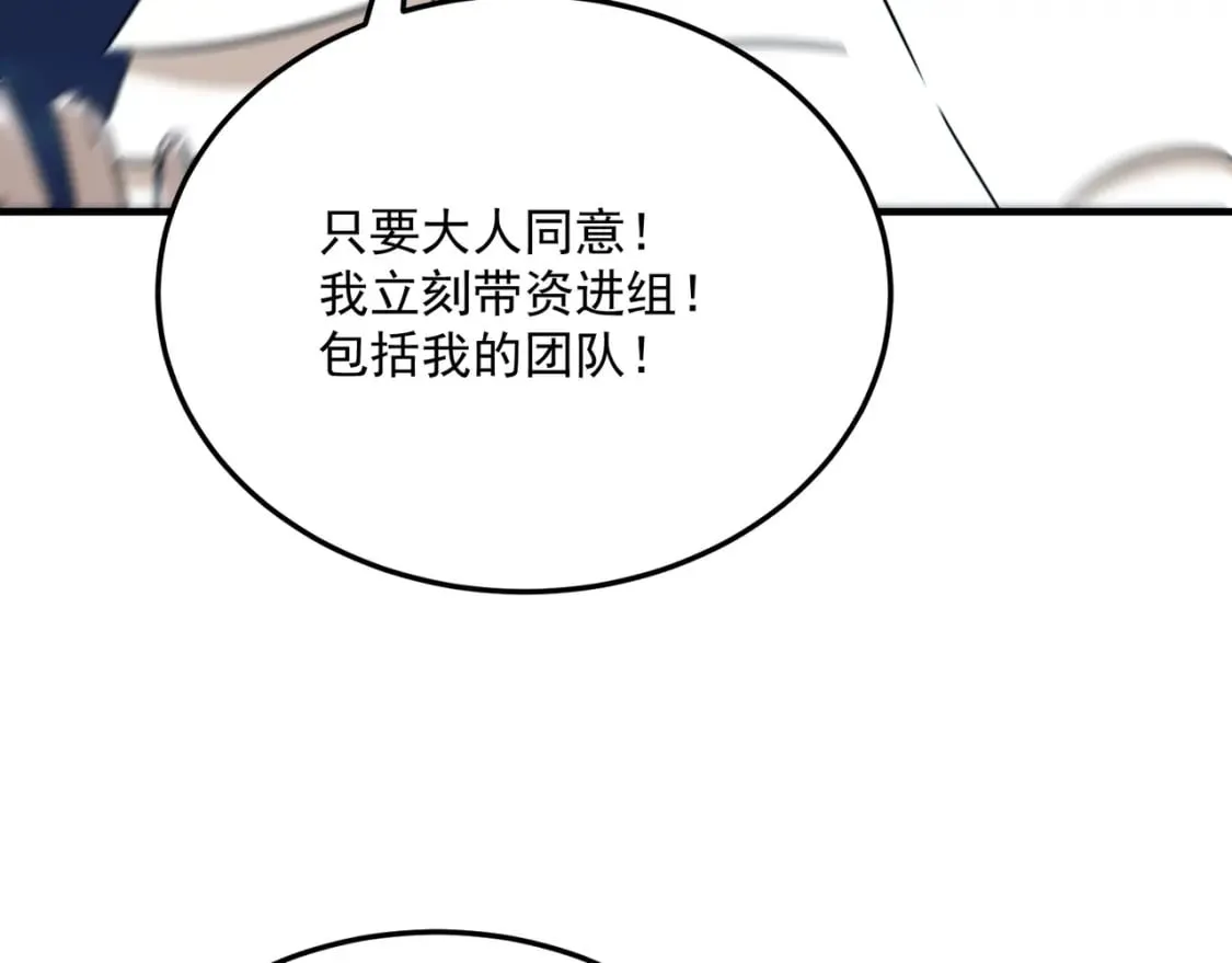 第91话 沙雕图拉·杨 第85页