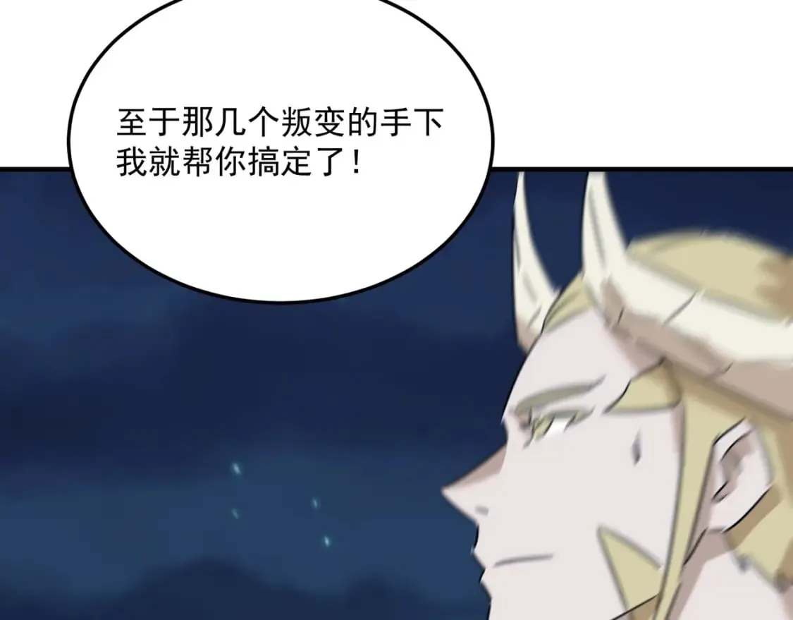 第91话 沙雕图拉·杨 第86页