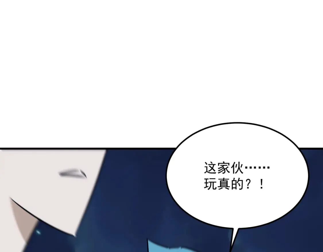 第91话 沙雕图拉·杨 第90页