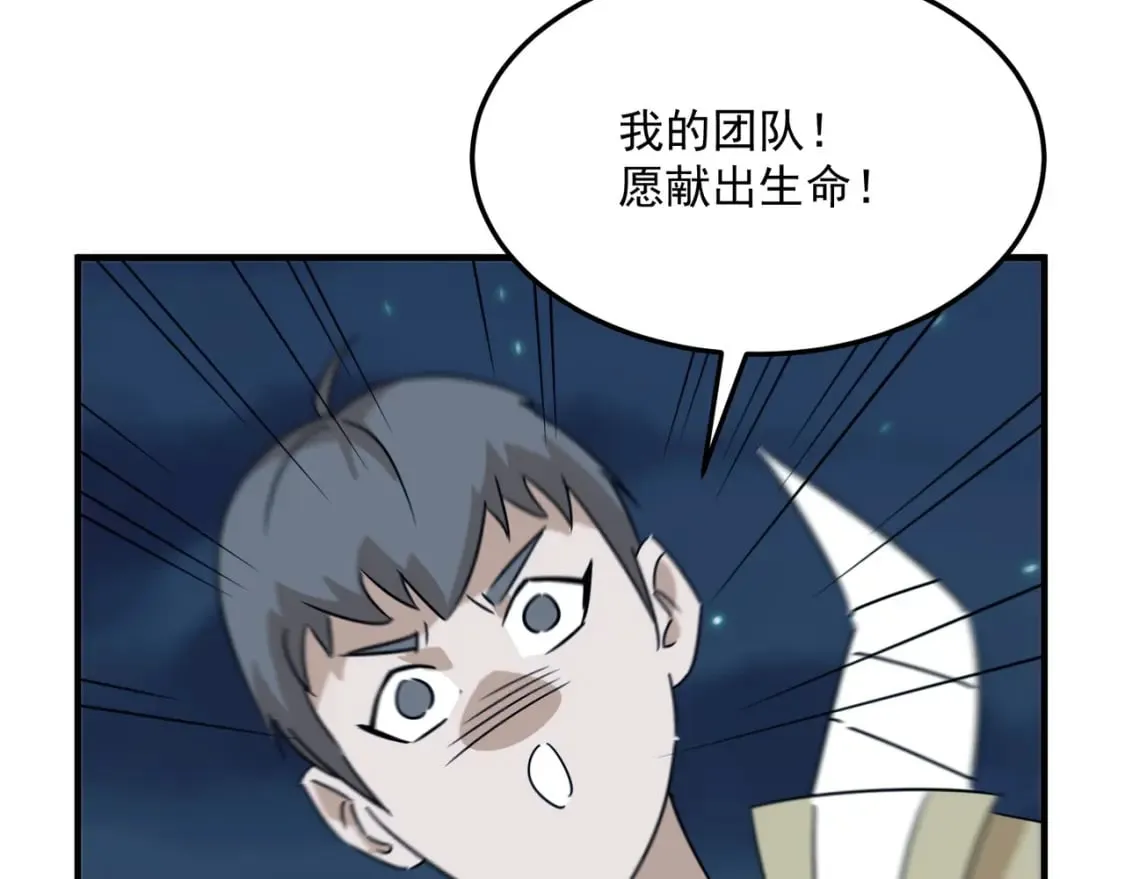 第91话 沙雕图拉·杨 第93页