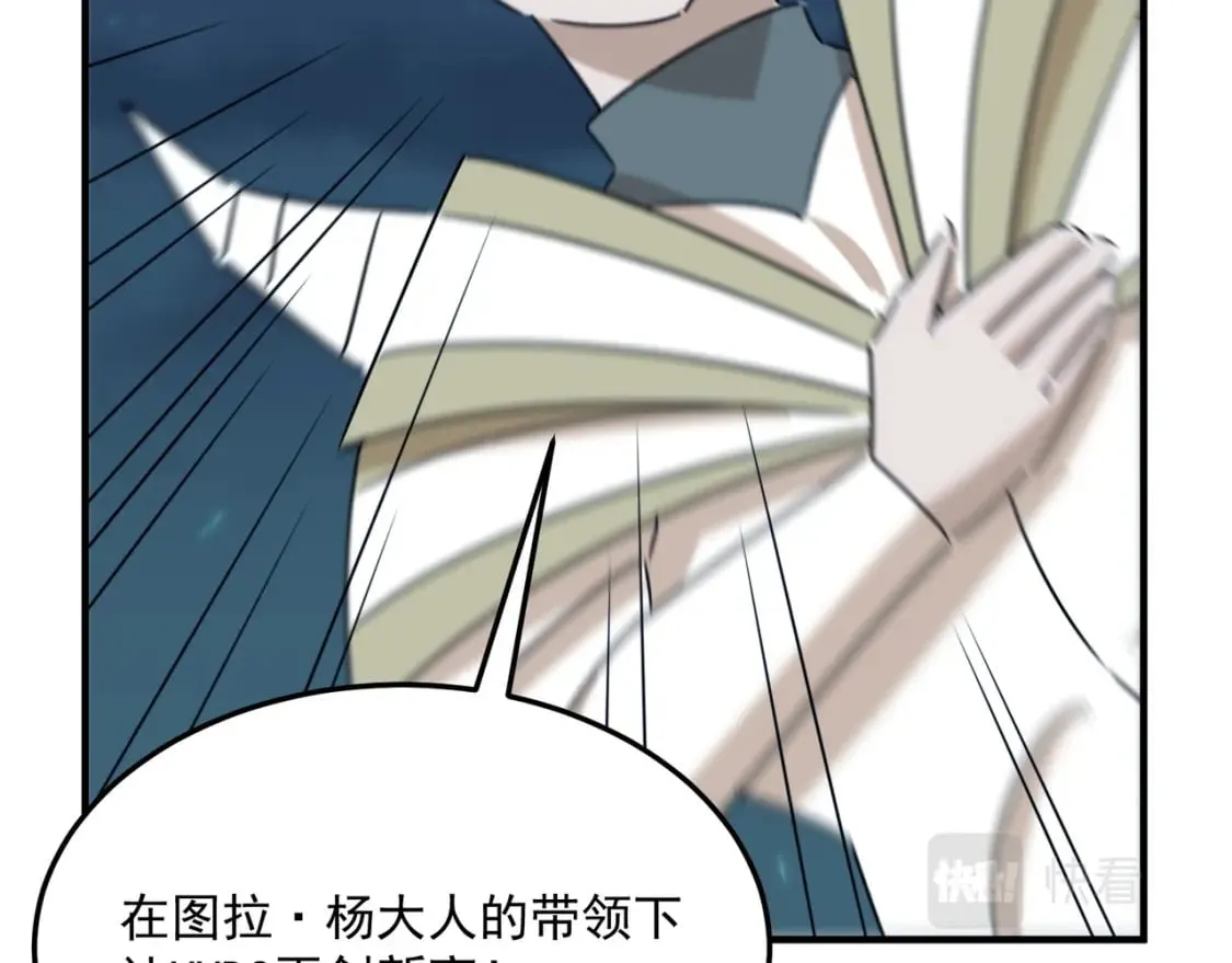 第91话 沙雕图拉·杨 第94页