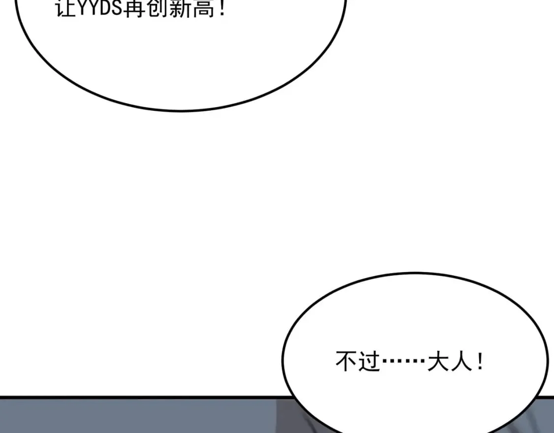第91话 沙雕图拉·杨 第95页