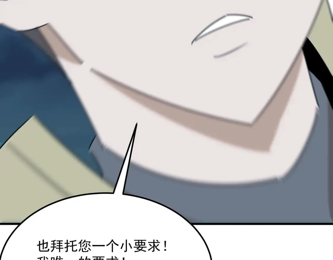 第91话 沙雕图拉·杨 第97页