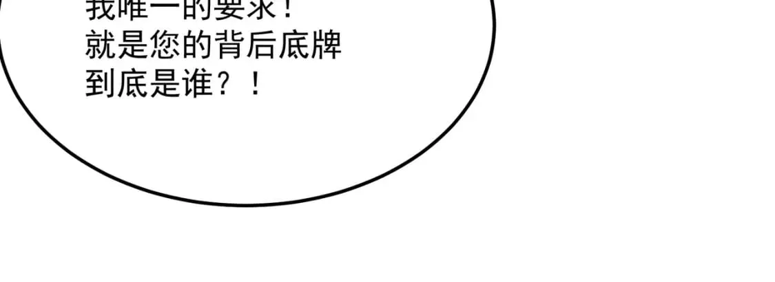 第91话 沙雕图拉·杨 第98页