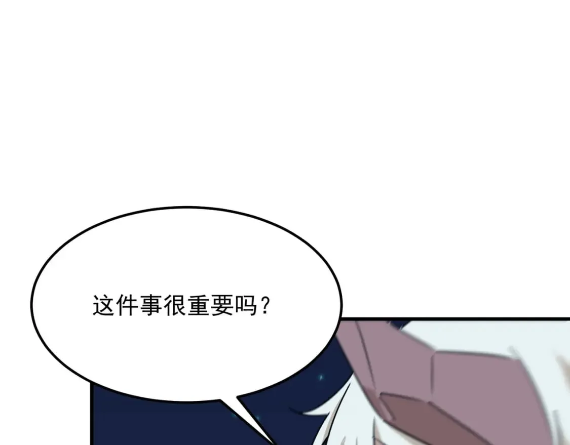 第91话 沙雕图拉·杨 第99页