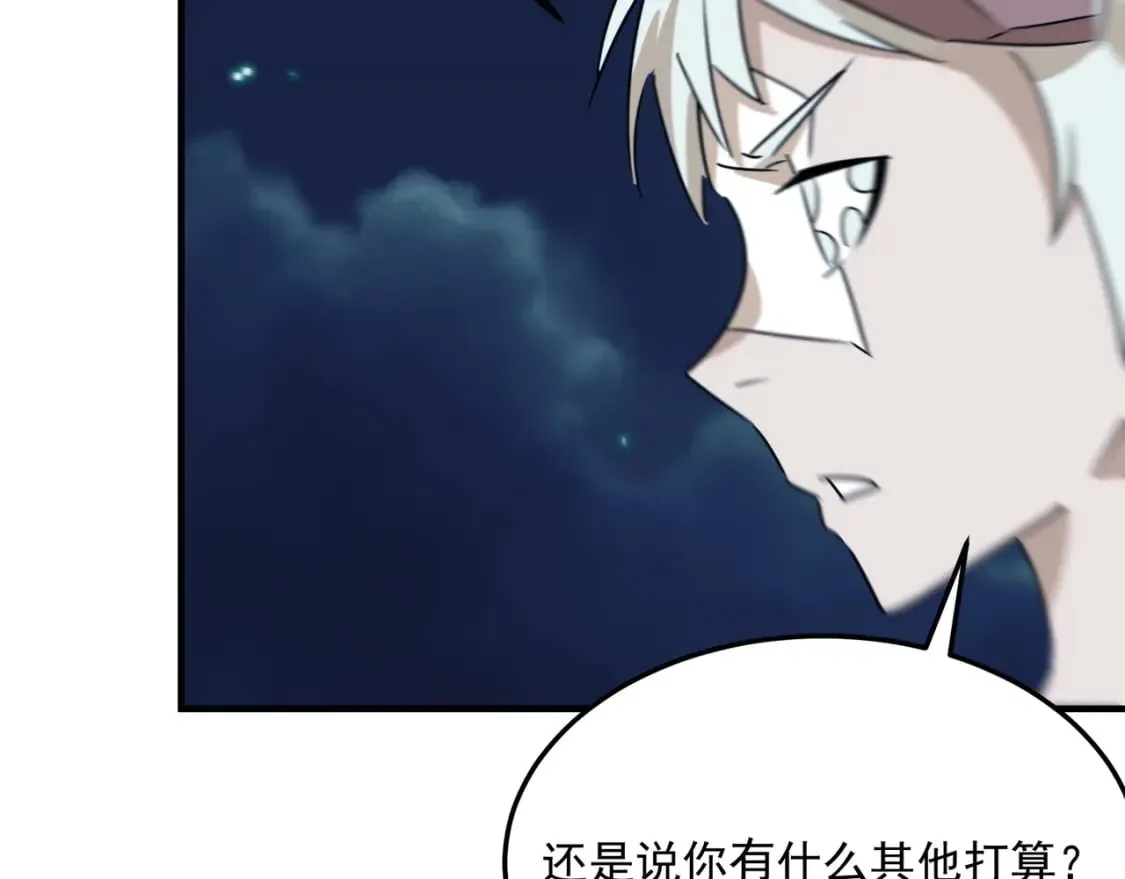 第91话 沙雕图拉·杨 第100页
