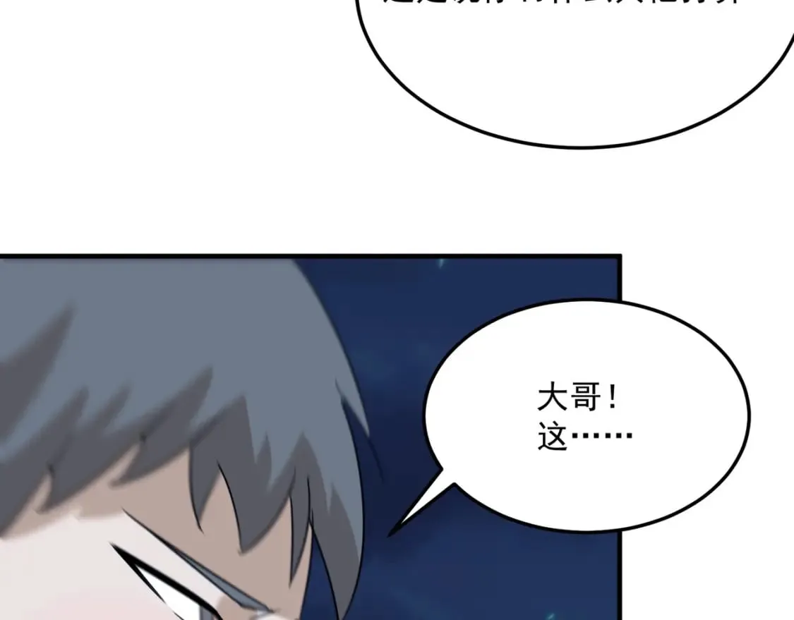 第91话 沙雕图拉·杨 第101页