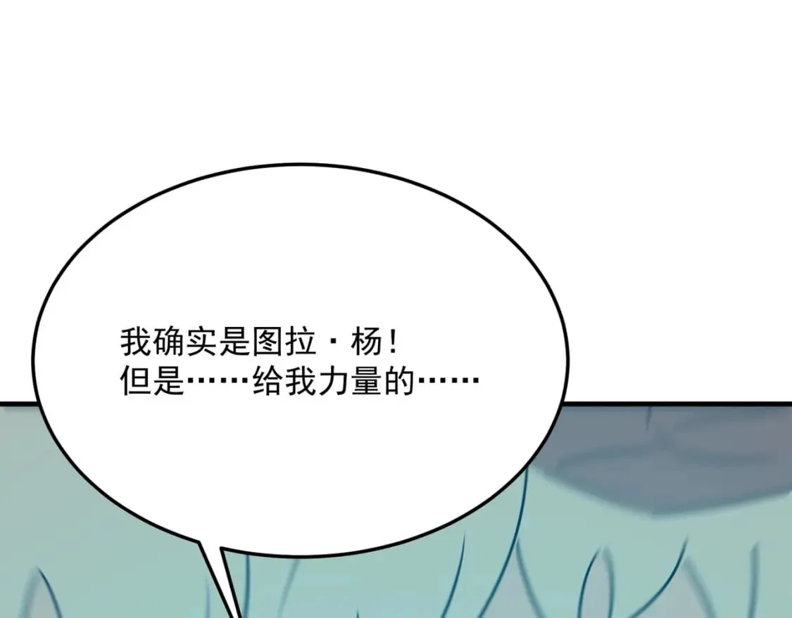 第91话 沙雕图拉·杨 第107页