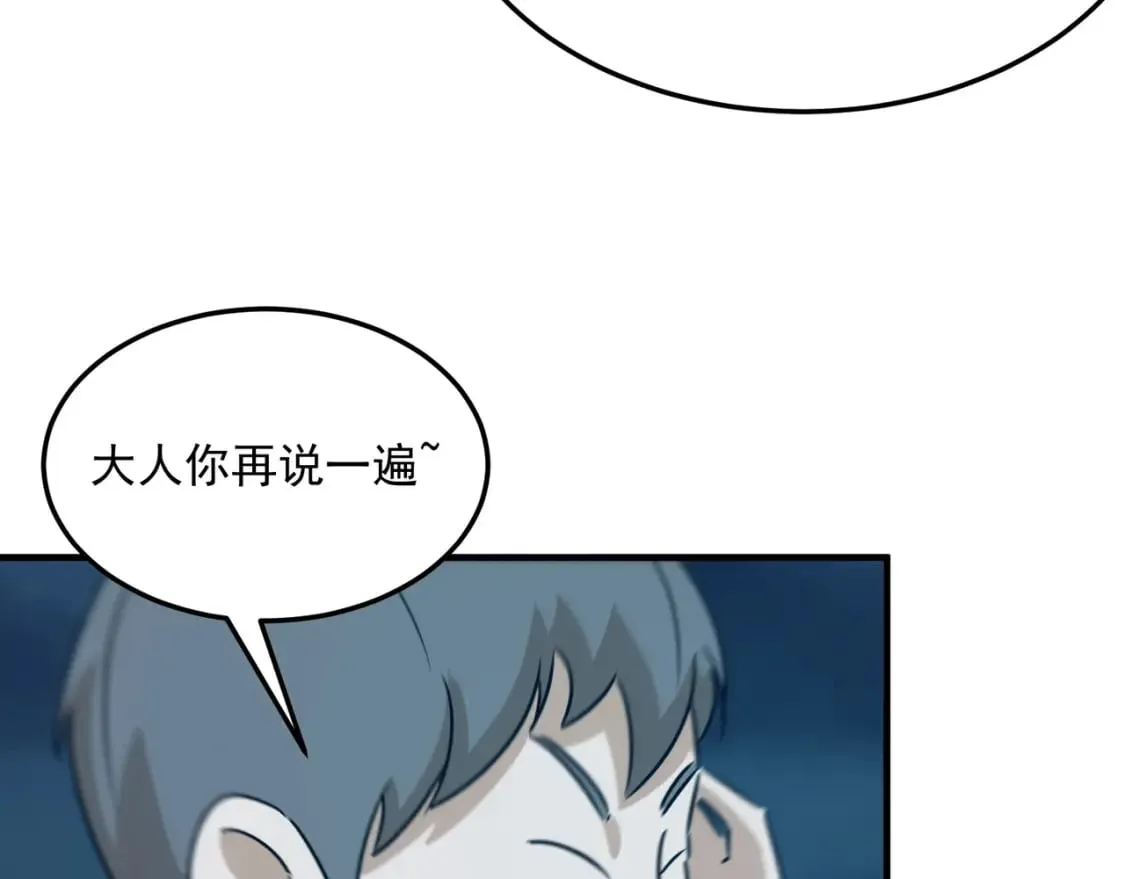 第91话 沙雕图拉·杨 第110页