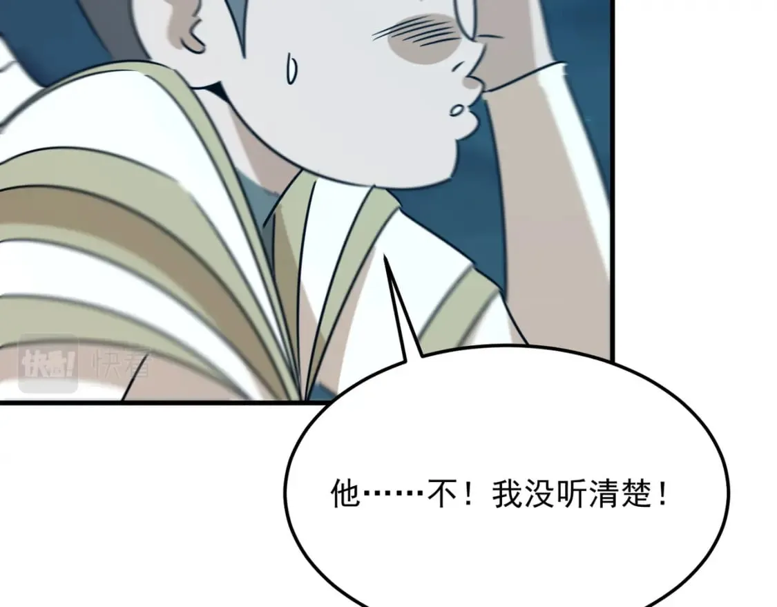 第91话 沙雕图拉·杨 第111页