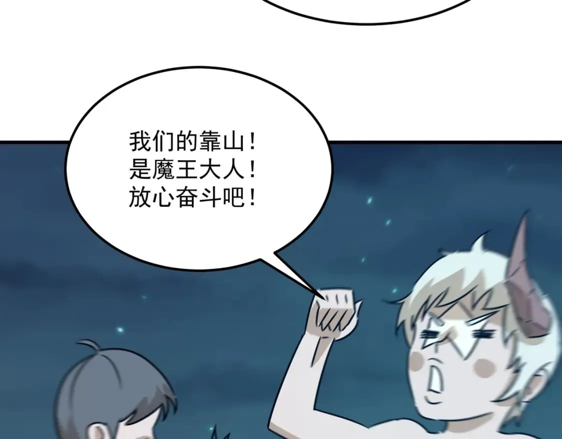 第91话 沙雕图拉·杨 第112页