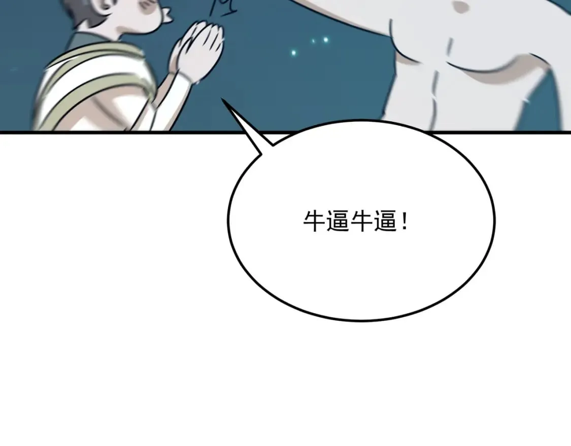 第91话 沙雕图拉·杨 第113页