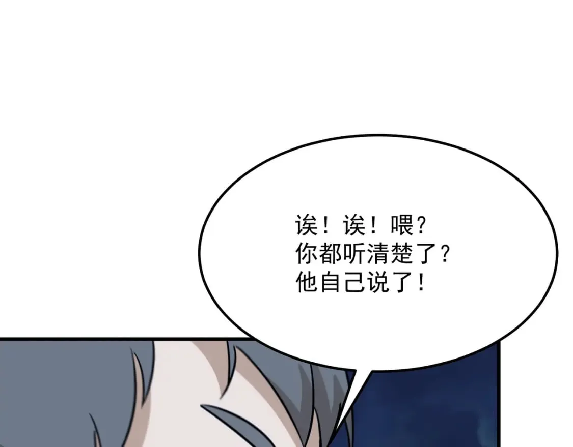 第91话 沙雕图拉·杨 第115页