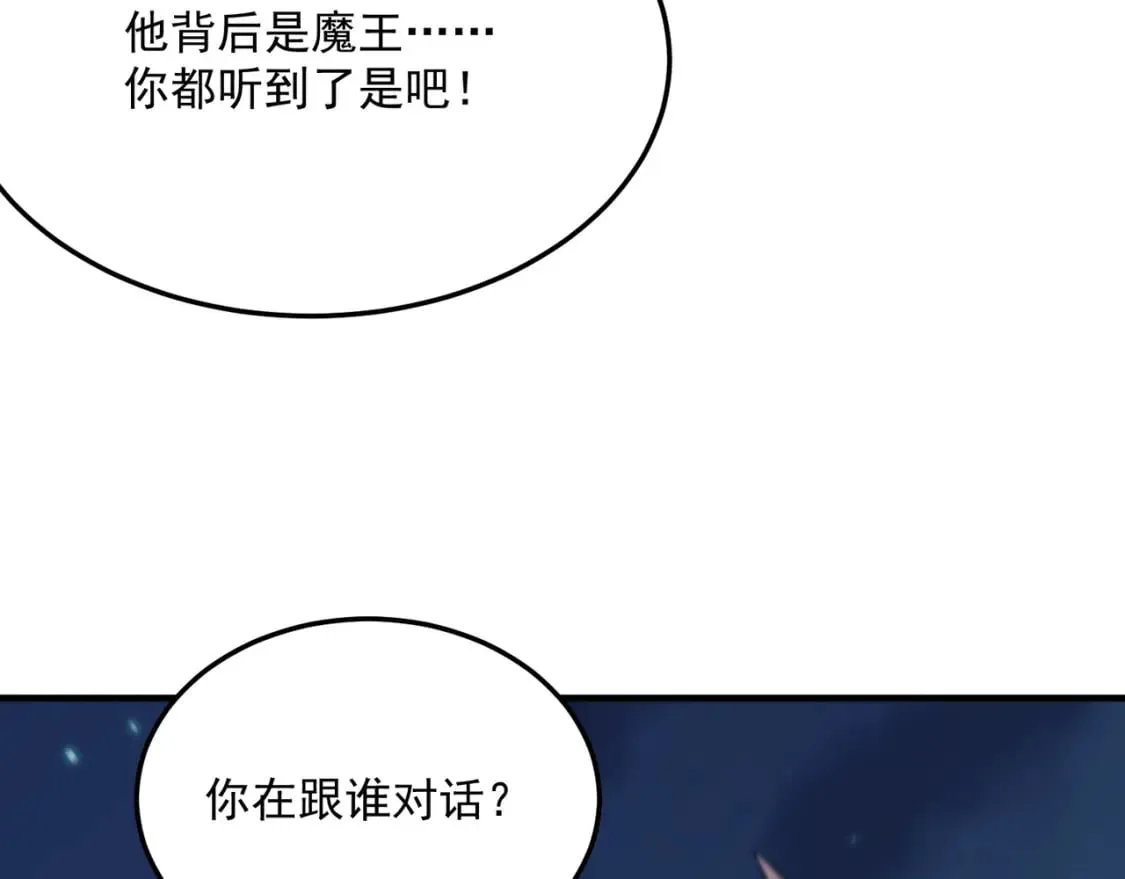 第91话 沙雕图拉·杨 第117页