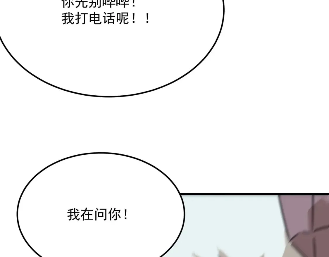 第91话 沙雕图拉·杨 第120页