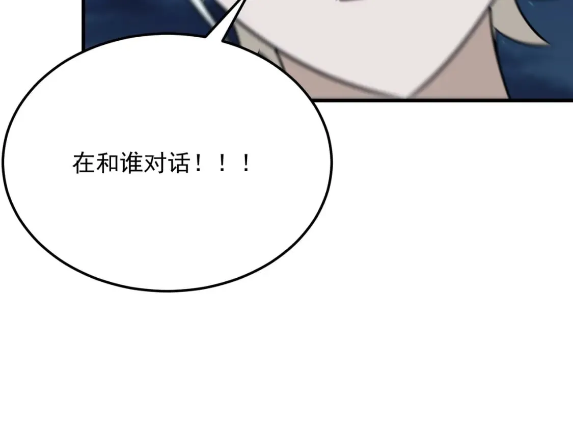 第91话 沙雕图拉·杨 第122页