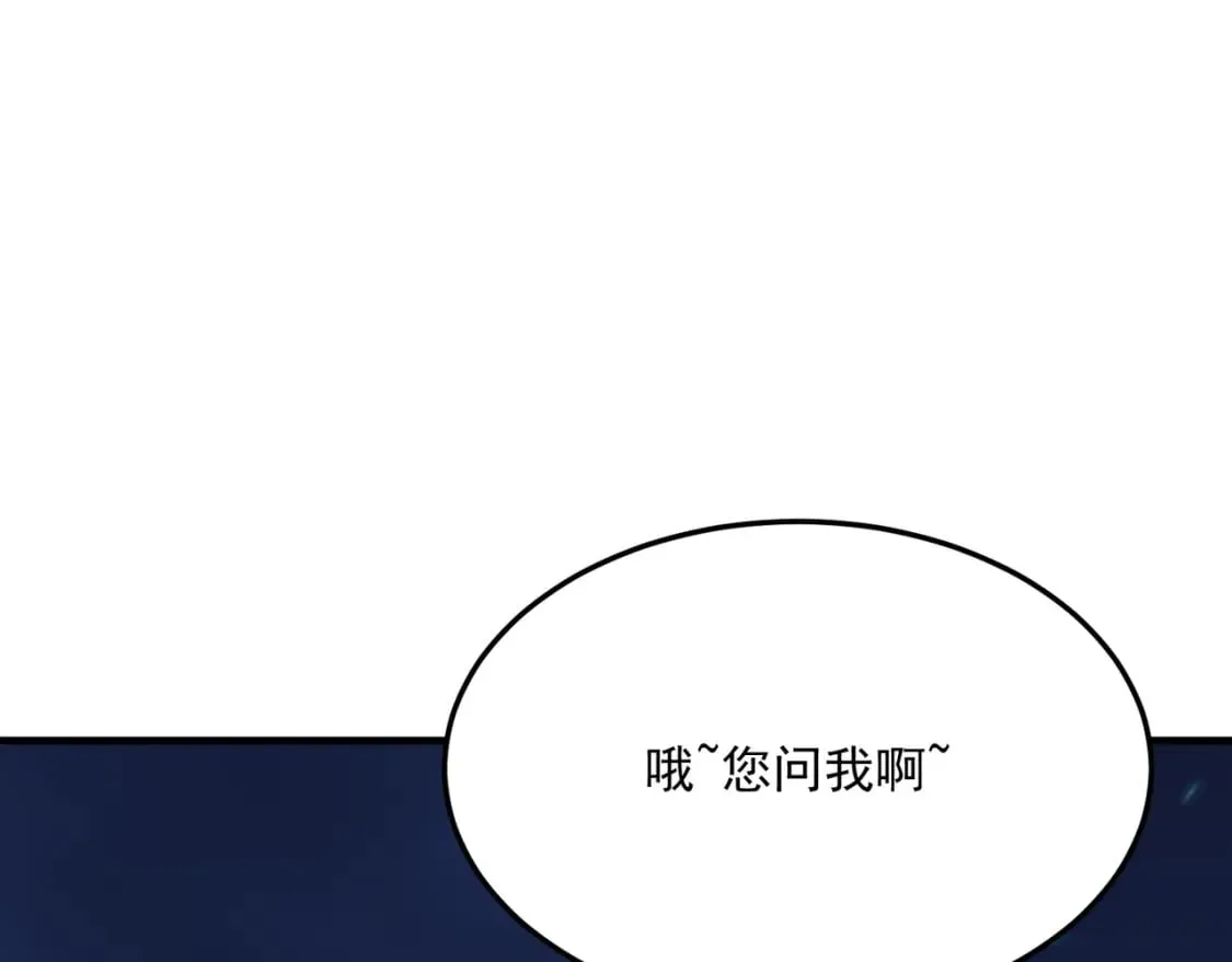 第91话 沙雕图拉·杨 第124页