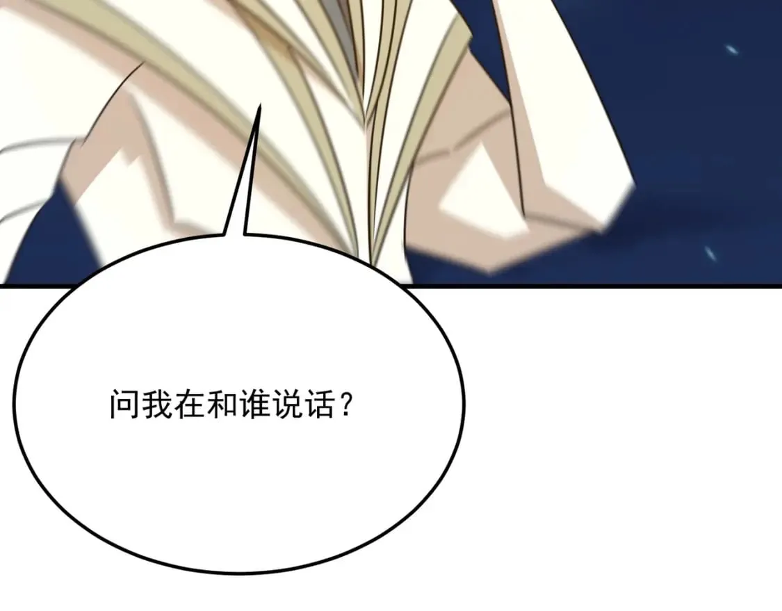 第91话 沙雕图拉·杨 第126页
