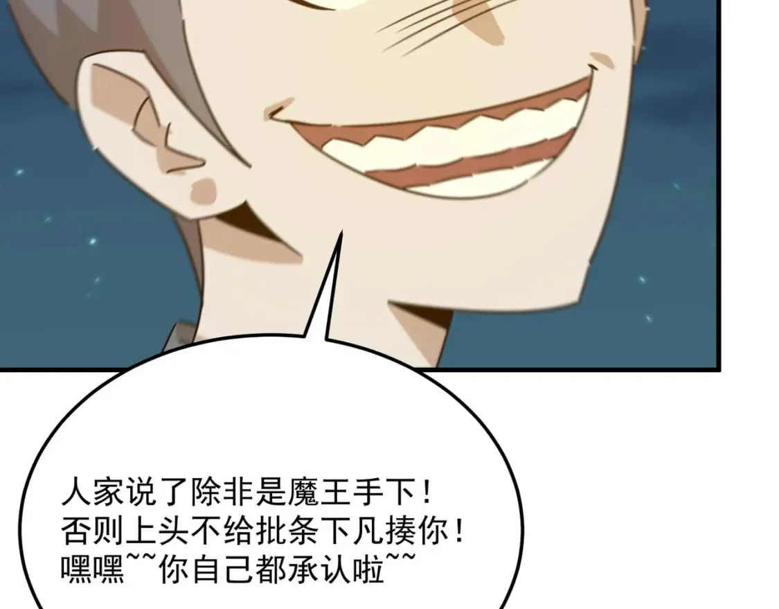 第91话 沙雕图拉·杨 第128页