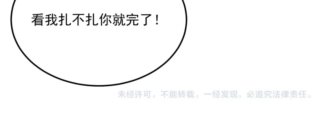 第91话 沙雕图拉·杨 第132页
