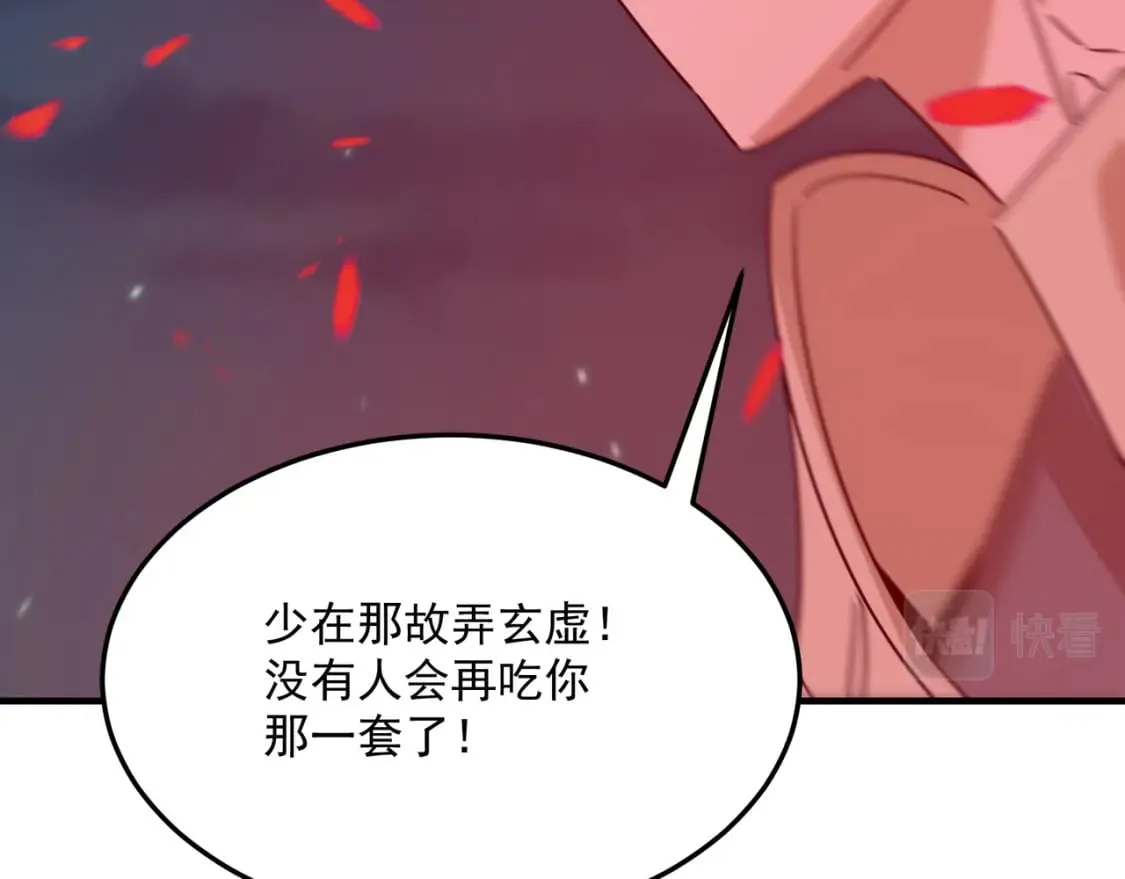 第94话 蓄谋已久的合作 第30页