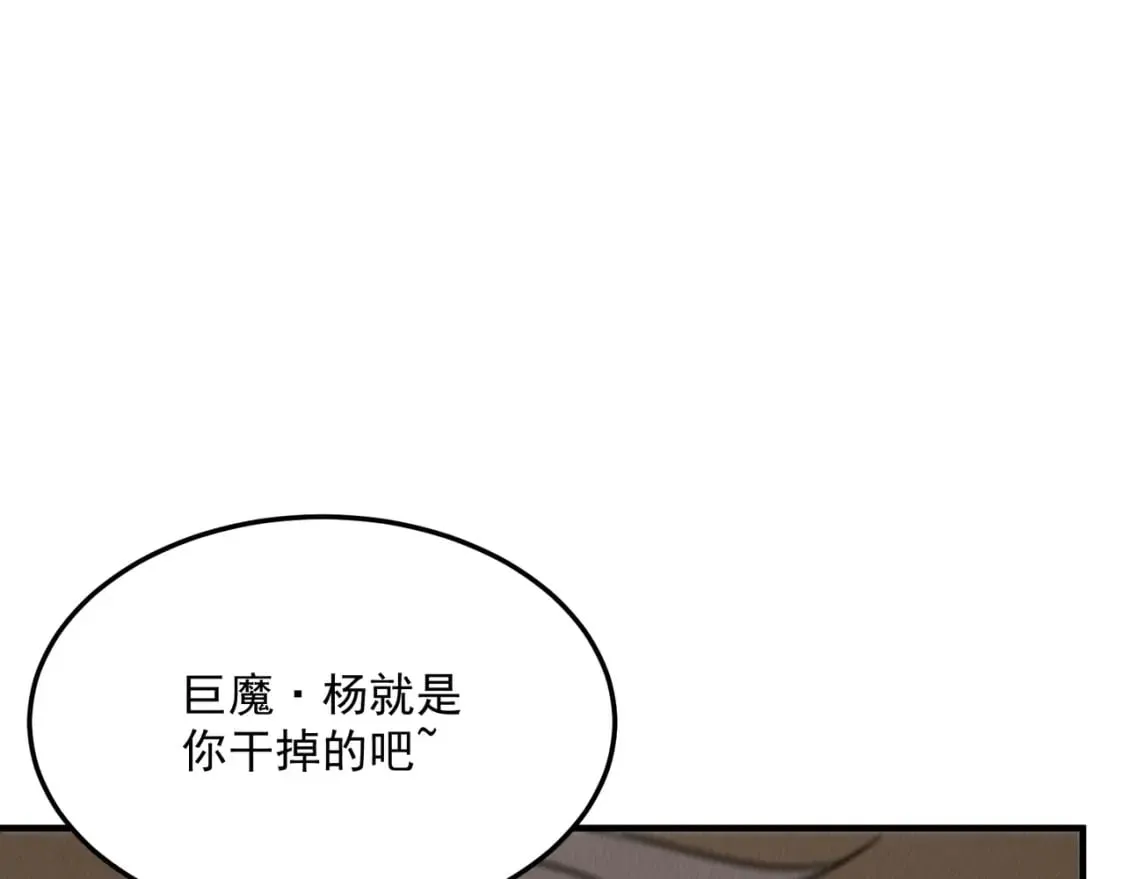 第94话 蓄谋已久的合作 第50页