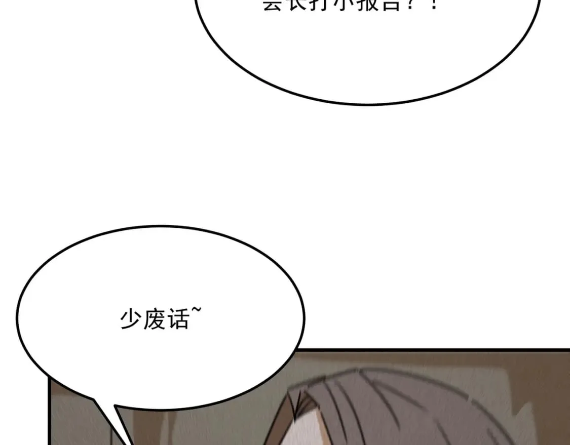 第94话 蓄谋已久的合作 第53页