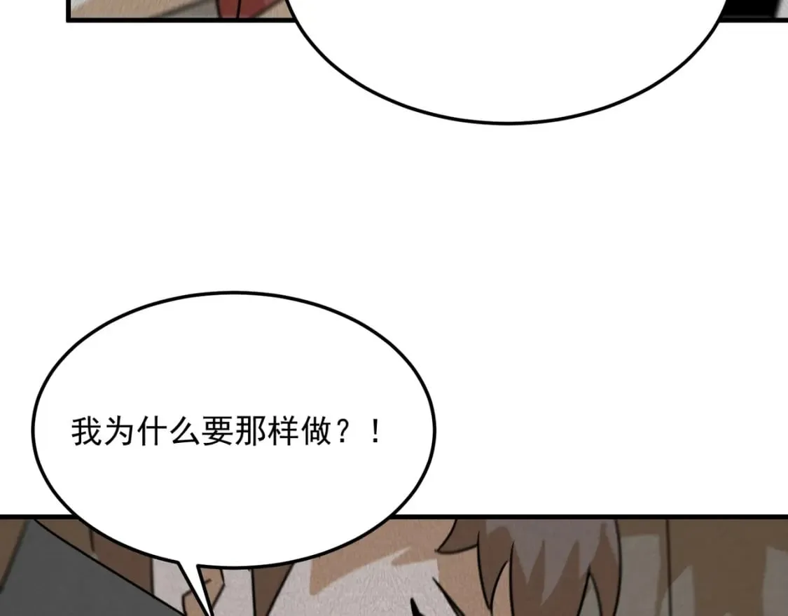 第94话 蓄谋已久的合作 第56页