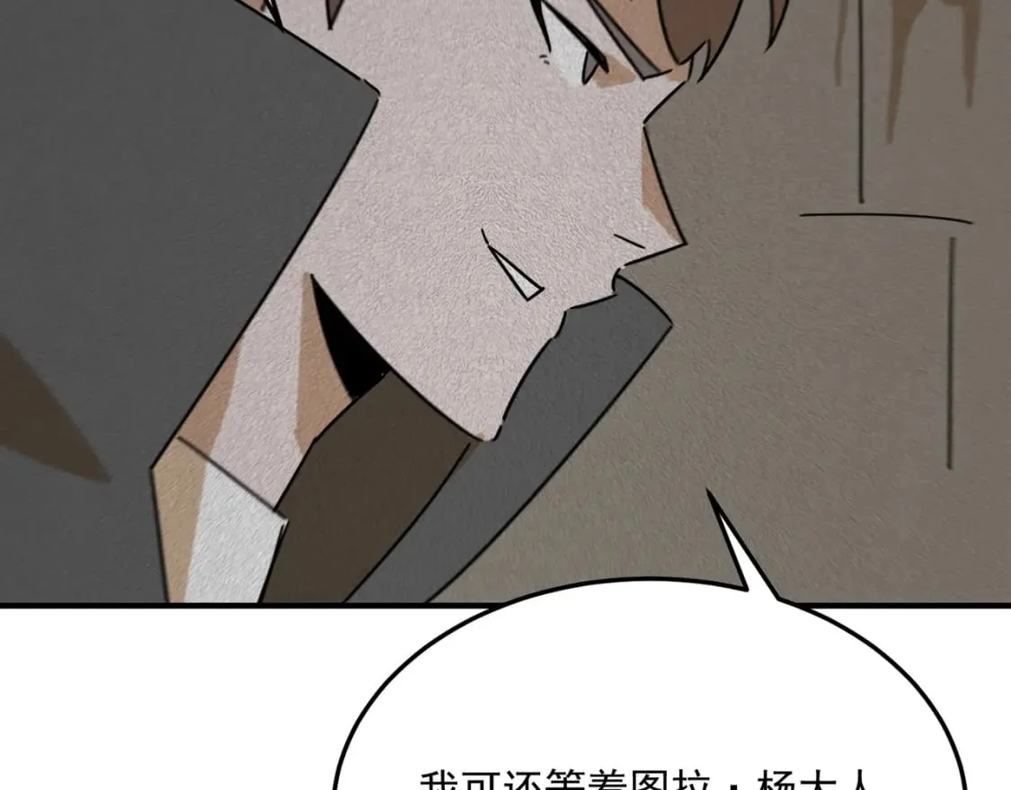第94话 蓄谋已久的合作 第57页