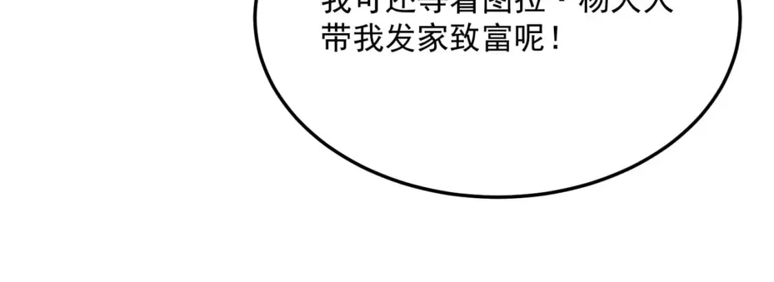第94话 蓄谋已久的合作 第58页