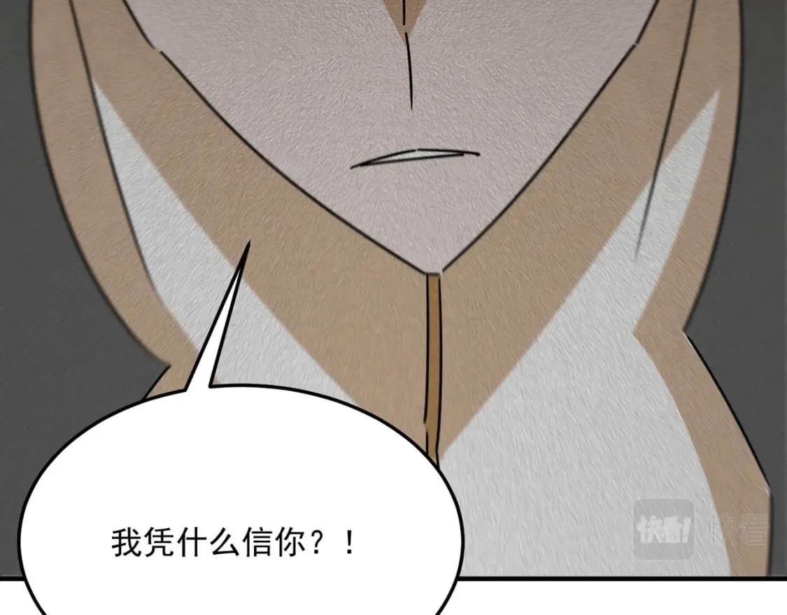 第94话 蓄谋已久的合作 第66页