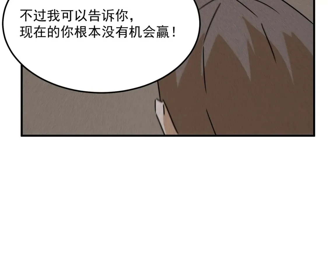 第94话 蓄谋已久的合作 第70页