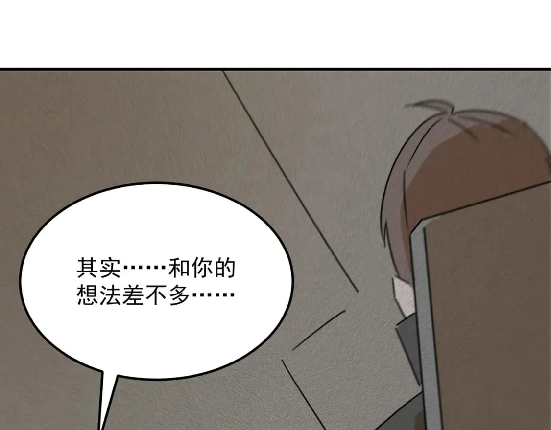 第94话 蓄谋已久的合作 第74页