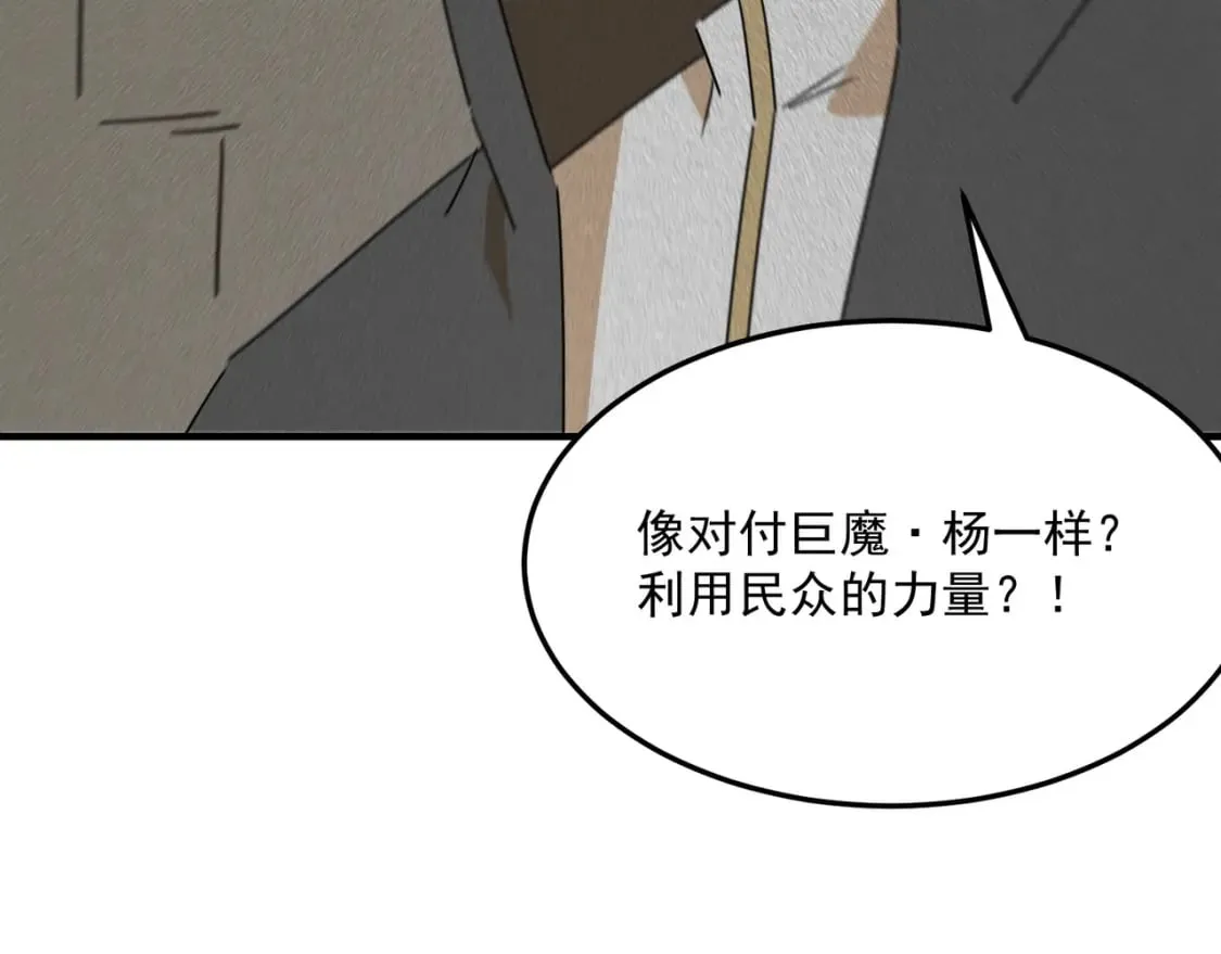 第94话 蓄谋已久的合作 第79页
