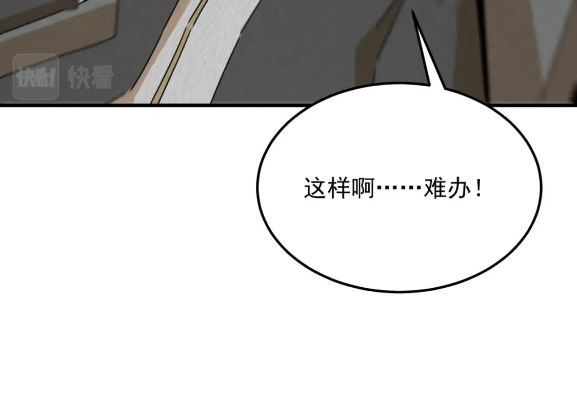 第94话 蓄谋已久的合作 第84页