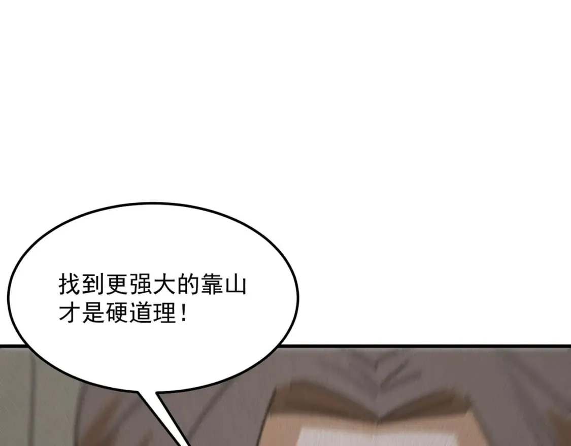 第94话 蓄谋已久的合作 第85页