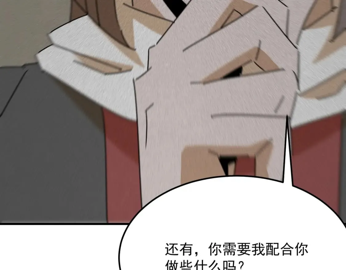 第94话 蓄谋已久的合作 第87页