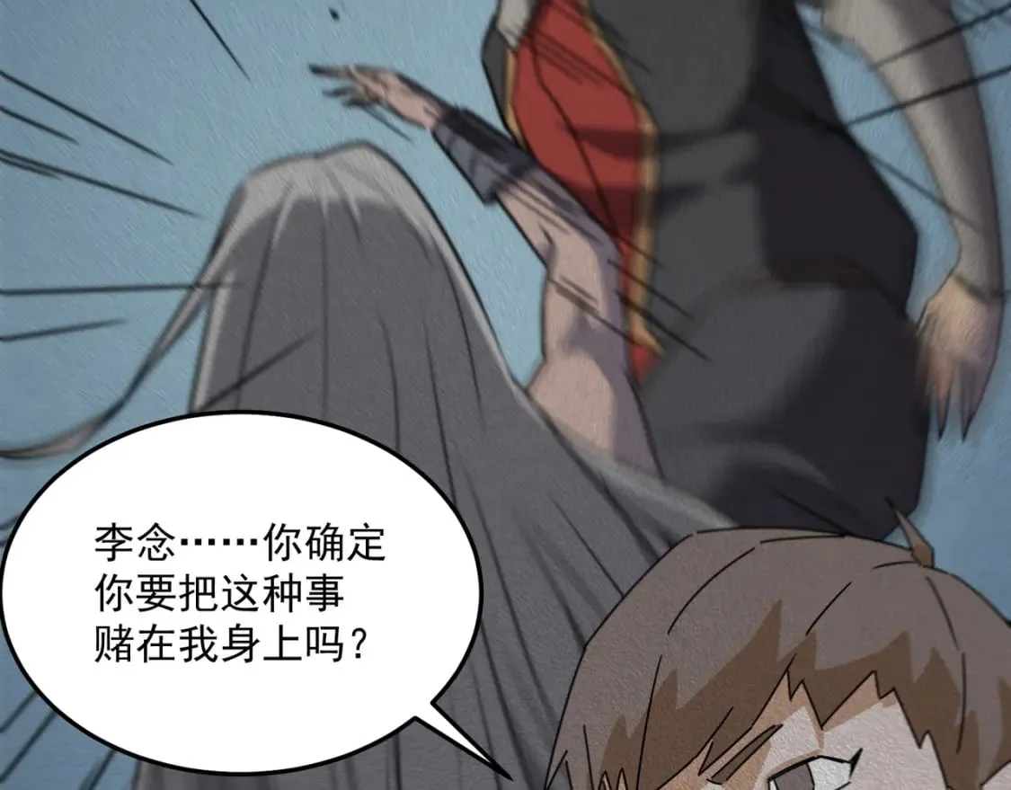 第94话 蓄谋已久的合作 第91页