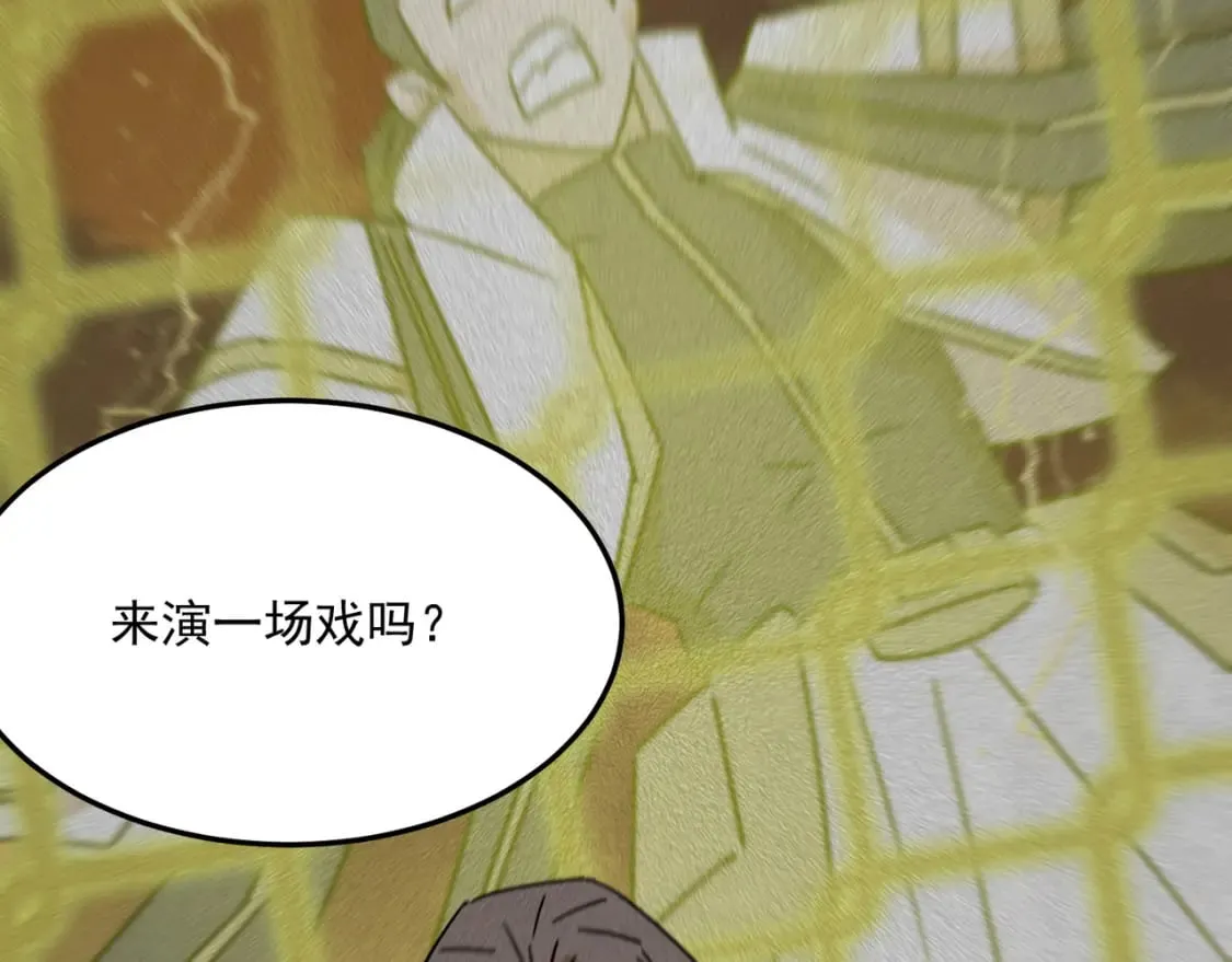 第94话 蓄谋已久的合作 第95页