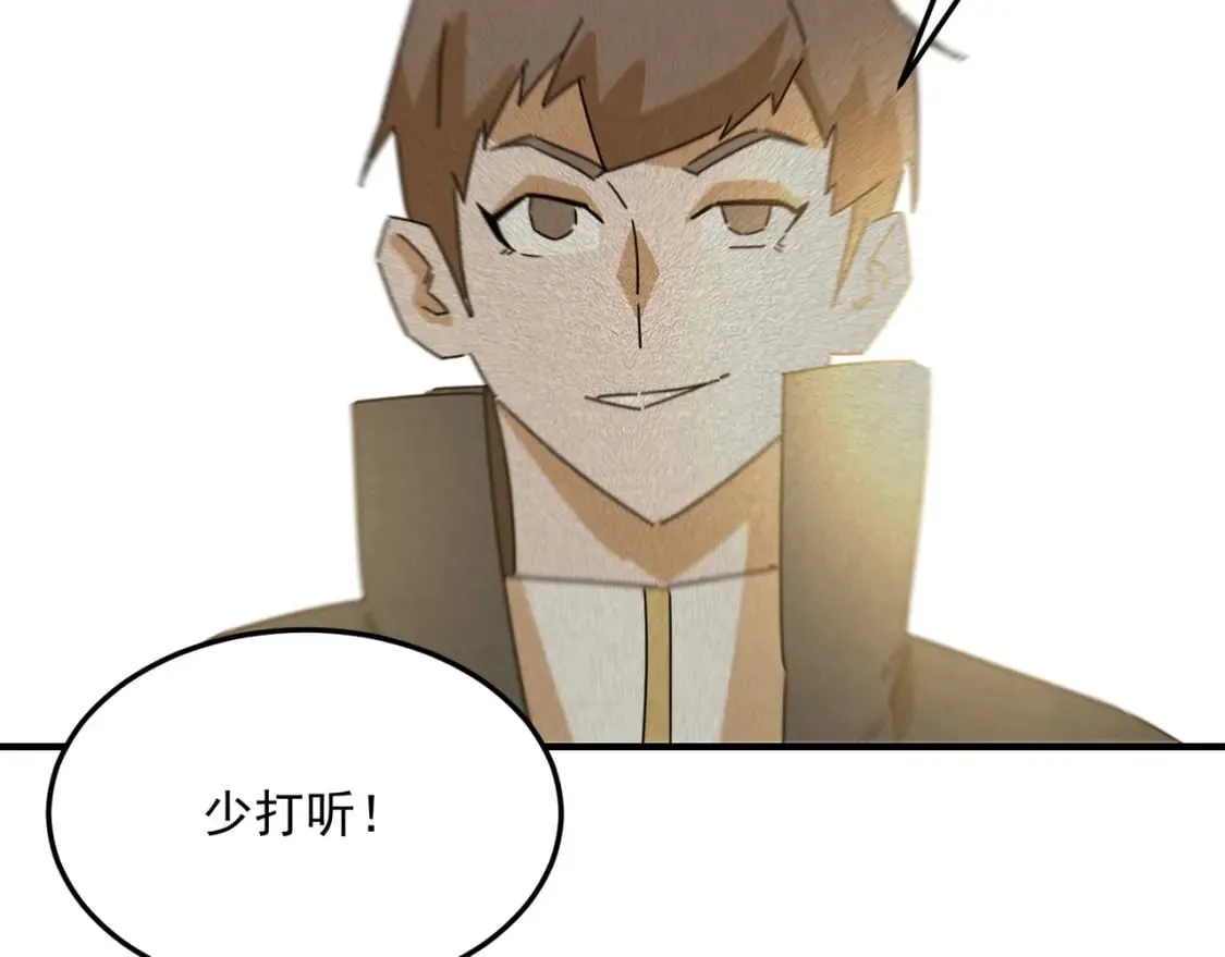 第94话 蓄谋已久的合作 第104页