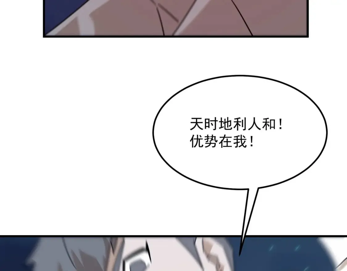 第94话 蓄谋已久的合作 第118页